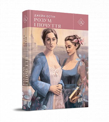 Книга Розум і почуття