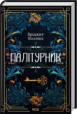 Книга Палітурник