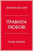 Книга Правила любові