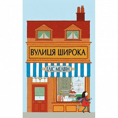 Книга Вулиця Широка