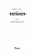 Експансія. Книга 3. Брама Абаддона