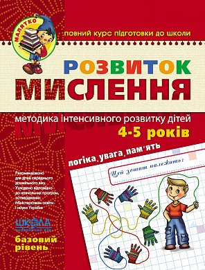 Книга Розвиток мислення. Базовий рівень