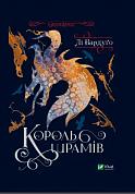 Книга Король шрамів