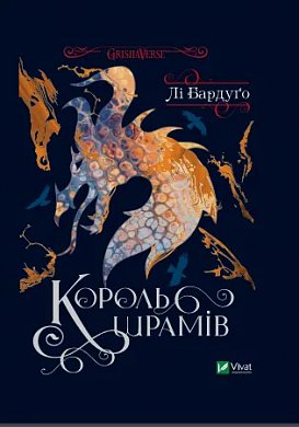 Книга Король шрамів