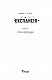Експансія. Кн. 5. Ігри Немезиди