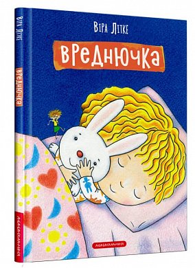 Книга Вреднючка