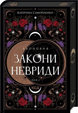 Книга Двоповня. Закони Невриди. Том 1