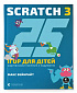 25 ігор для дітей. Scratch 3. Жартівливий посібник з кодування