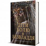 Книга Діти болю й безвладдя