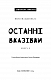 Дублінська трилогія. Книга 3: Останні вказівки - image Дублінська трилогія. Книга 3: Останні вказівки