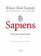 Sapiens. Основи цивілізації. Том 2 - image Sapiens. Основи цивілізації. Том 2
