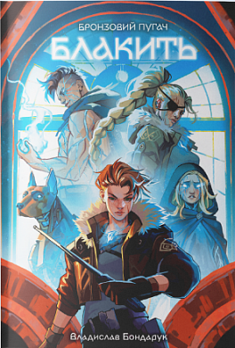 Книга Блакить