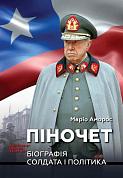 Книга Піночет. Біографія солдата і політика