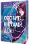 Оповиті нитками долі