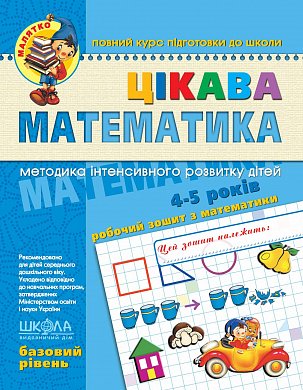 Книга Цікава  математика. Базовий рівень