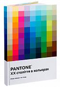 Книга PANTONE: XX століття в кольорах