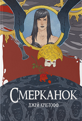 Книга Смерканок