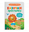 Казочки-зросталки. Я йду до садочка