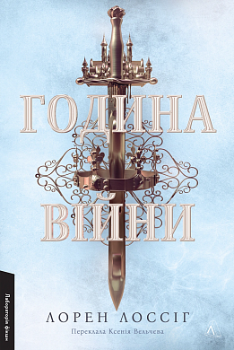 Книга Година війни