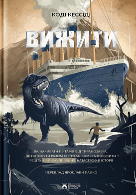 Книга Вижити