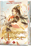Книга Благословення Небесного Урядника. Том 2. (Подарункове видання)
