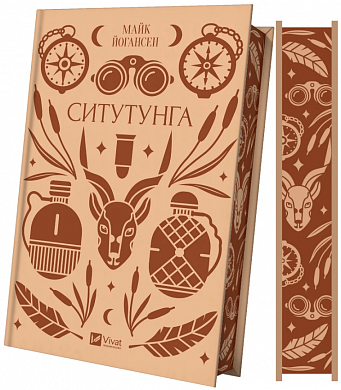 Книга Ситутунга