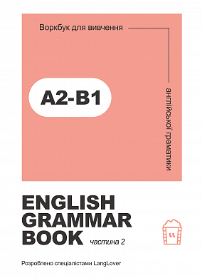 Книга Ворбук для вивчення англійської граматики "English grammar book А2-В1"