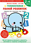 Gakken. Розумні ігри. Ранній розвиток. Головоломки. 2-4 роки + наліпки і багаторазові сторінки для малювання