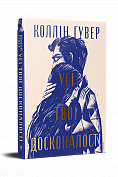 Книга Усі твої досконалості