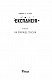 Експансія. На згарищі Сіболи. Книга 4