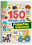 150 перших слів. Розвиток мовлення