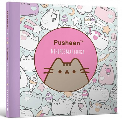 Книга Мінірозмальовка Pusheen