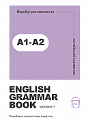 Книга Ворбук для вивчення англійської граматики "English grammar book А1-А2"