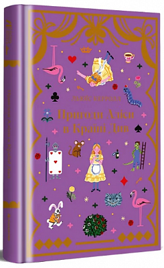 Книга Пригоди Аліси в країні див