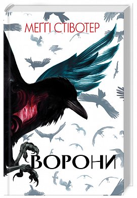 Книга Ворони