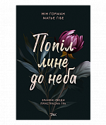 Книга Попіл лине до неба