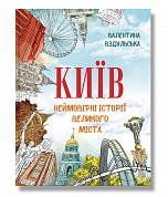 Книга Київ. Неймовірні історії великого міста