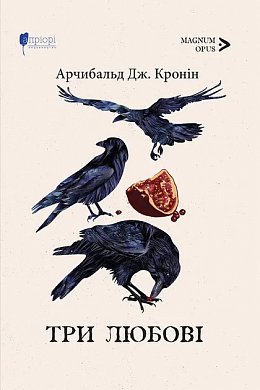 Книга Три любові