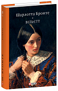 Книга Вільєтт