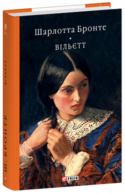 Книга Вільєтт