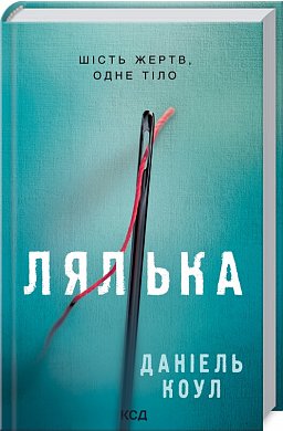 Книга Лялька