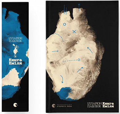 Книга Книга Еміля