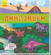 Книга Книжечки-килимки. Динозаври