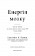 Енергія мозку. Психічне здоров'я: нові способи лікування тривоги, депресії, ПТСР та інших розладів - image Енергія мозку. Психічне здоров'я: нові способи лікування тривоги, депресії, ПТСР та інших розладів