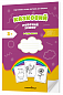 Казковий робочий зошит 4-й рік життя. Посібник для підготовки руки дитини до письма за змістом казок Василя Сухомлинського