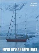 Книга Мрія про Антарктиду