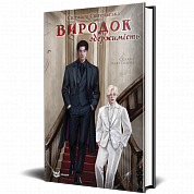 Книга Виродок. Одержимість. Книга 3