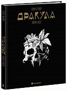 Книга Дракула