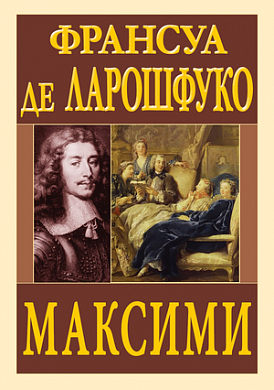 Книга Максими