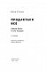 Продається все. Джефф Безос та ера Amazon
